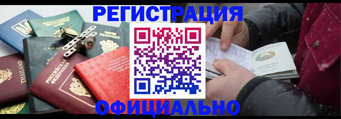 прописка иностранных граждан в Котельниках