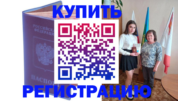 временная регистрация надежно в Котельниках