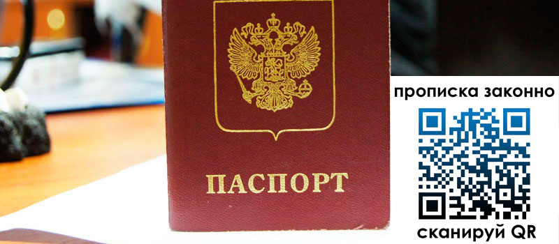 регистрация в Котельниках прописка в Котельниках